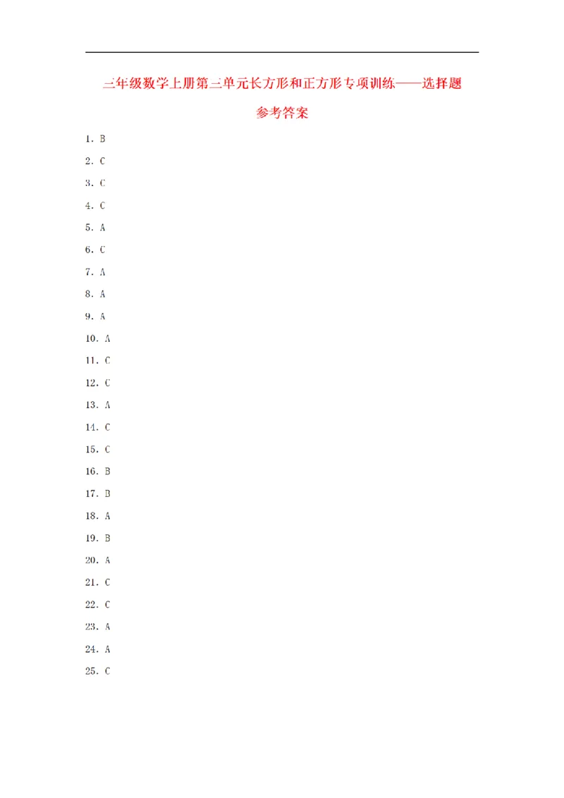 《三（上）数学（苏教版）第3单元专项训练_小学1-6年级全科全套_1-6年级全科上册_三年级_数学_三年级数学（苏教版）_苏教数学三上专项练习》第4页预览