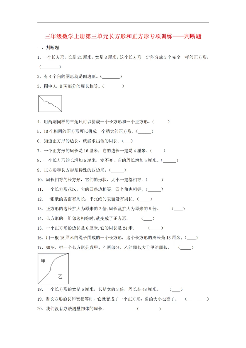 《三（上）数学（苏教版）第3单元专项训练_小学1-6年级全科全套_1-6年级全科上册_三年级_数学_三年级数学（苏教版）_苏教数学三上专项练习》第6页预览