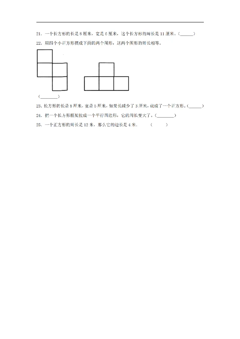 《三（上）数学（苏教版）第3单元专项训练_小学1-6年级全科全套_1-6年级全科上册_三年级_数学_三年级数学（苏教版）_苏教数学三上专项练习》第7页预览