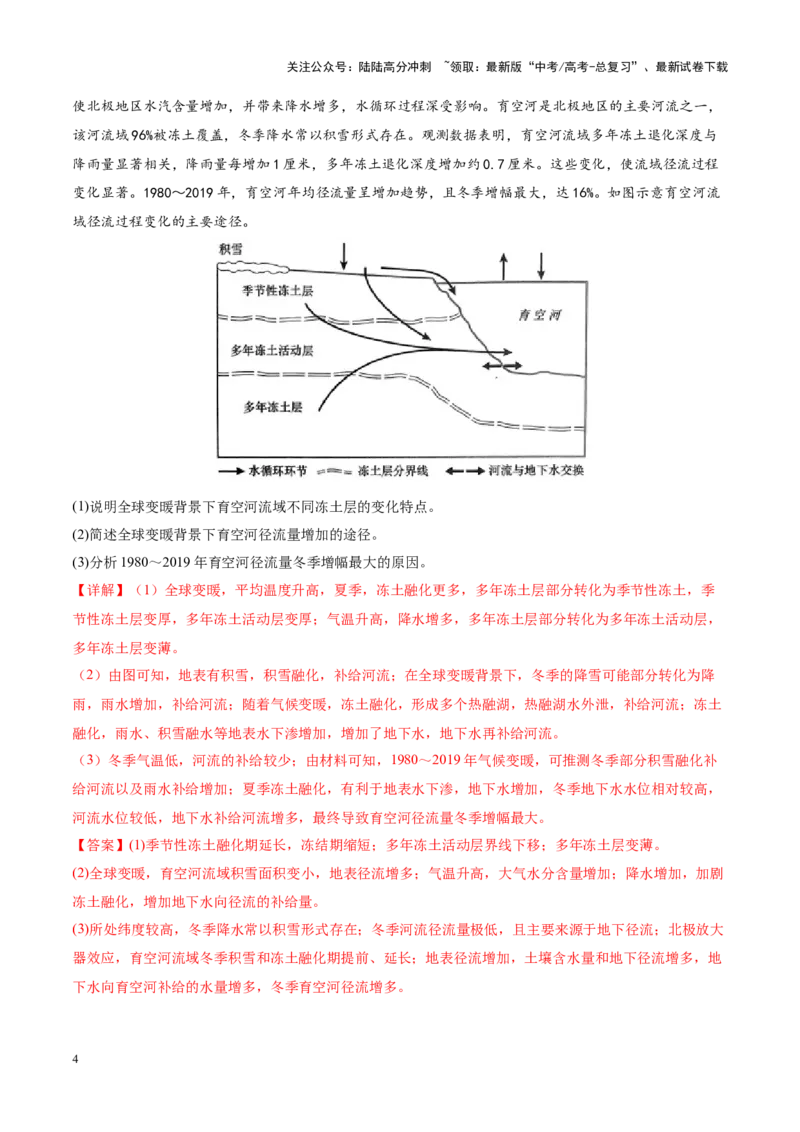 《微专题冻土（讲义）（教师版）_07-地理-高考总复习_二轮复习_2025年_2025年高考地理二轮复习课件+讲义+练习（新高考通用）_专题6自然地理环境的整体性与差异性》第4页预览