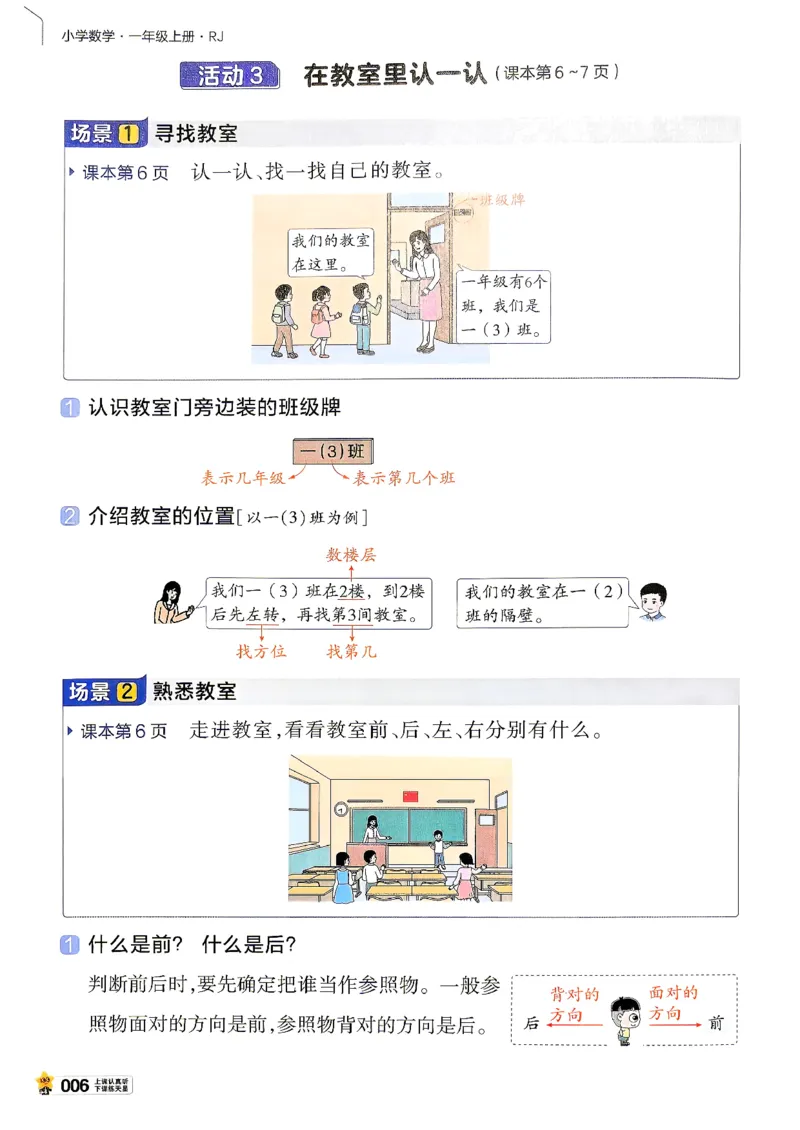 《数学RJ1年级上册《教材帮》《练习帮》_小初高学习资料合集（每天更新）_2026秋《小学教材帮》_26秋数学《教材帮》（人教版）1-6_26秋1上数学《教材帮》《练习帮》（人教版）》第10页预览