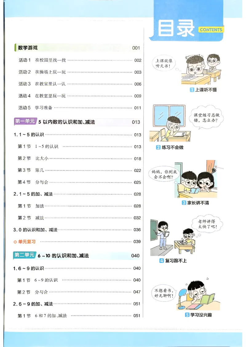 《数学RJ1年级上册《教材帮》《练习帮》_小初高学习资料合集（每天更新）_2026秋《小学教材帮》_26秋数学《教材帮》（人教版）1-6_26秋1上数学《教材帮》《练习帮》（人教版）》第3页预览