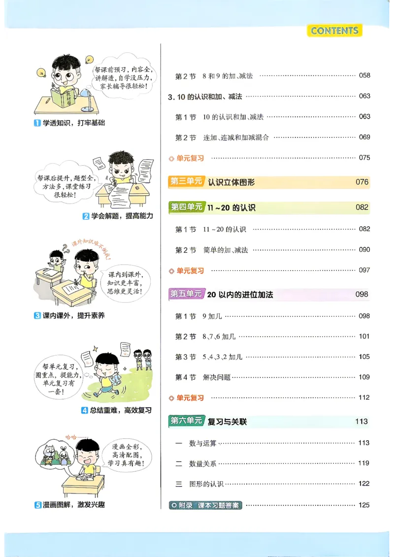 《数学RJ1年级上册《教材帮》《练习帮》_小初高学习资料合集（每天更新）_2026秋《小学教材帮》_26秋数学《教材帮》（人教版）1-6_26秋1上数学《教材帮》《练习帮》（人教版）》第4页预览