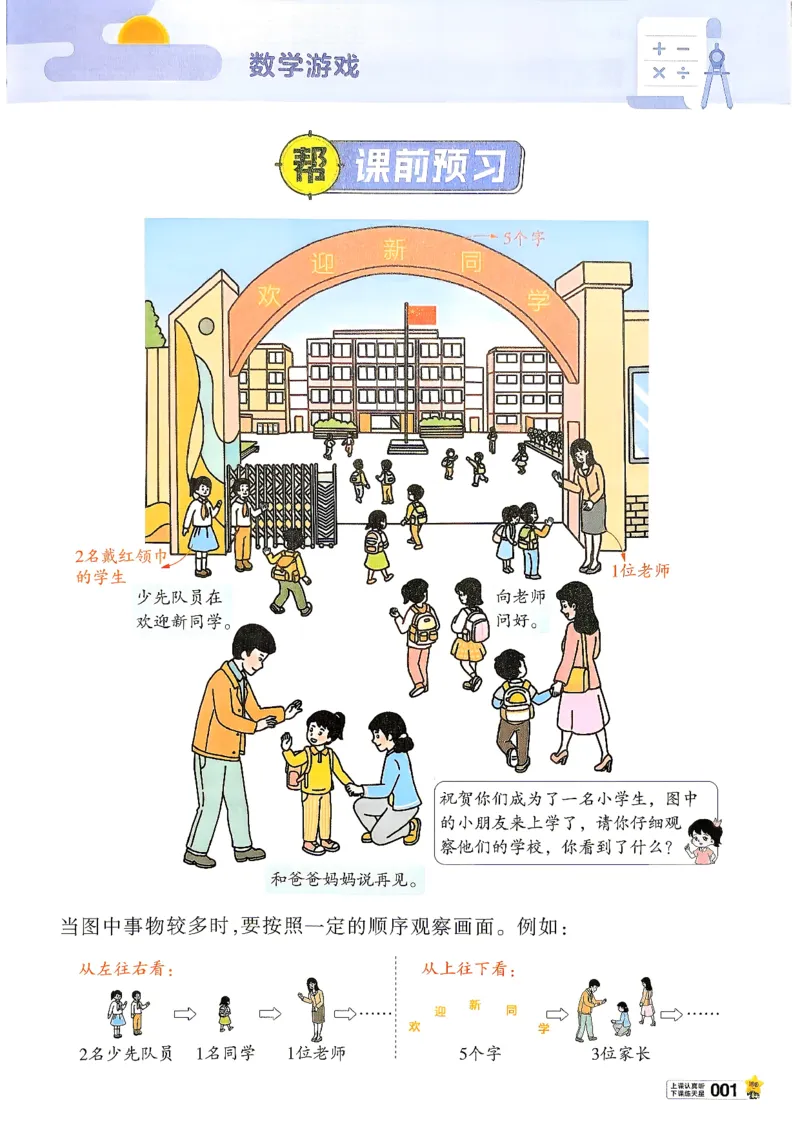 《数学RJ1年级上册《教材帮》《练习帮》_小初高学习资料合集（每天更新）_2026秋《小学教材帮》_26秋数学《教材帮》（人教版）1-6_26秋1上数学《教材帮》《练习帮》（人教版）》第5页预览