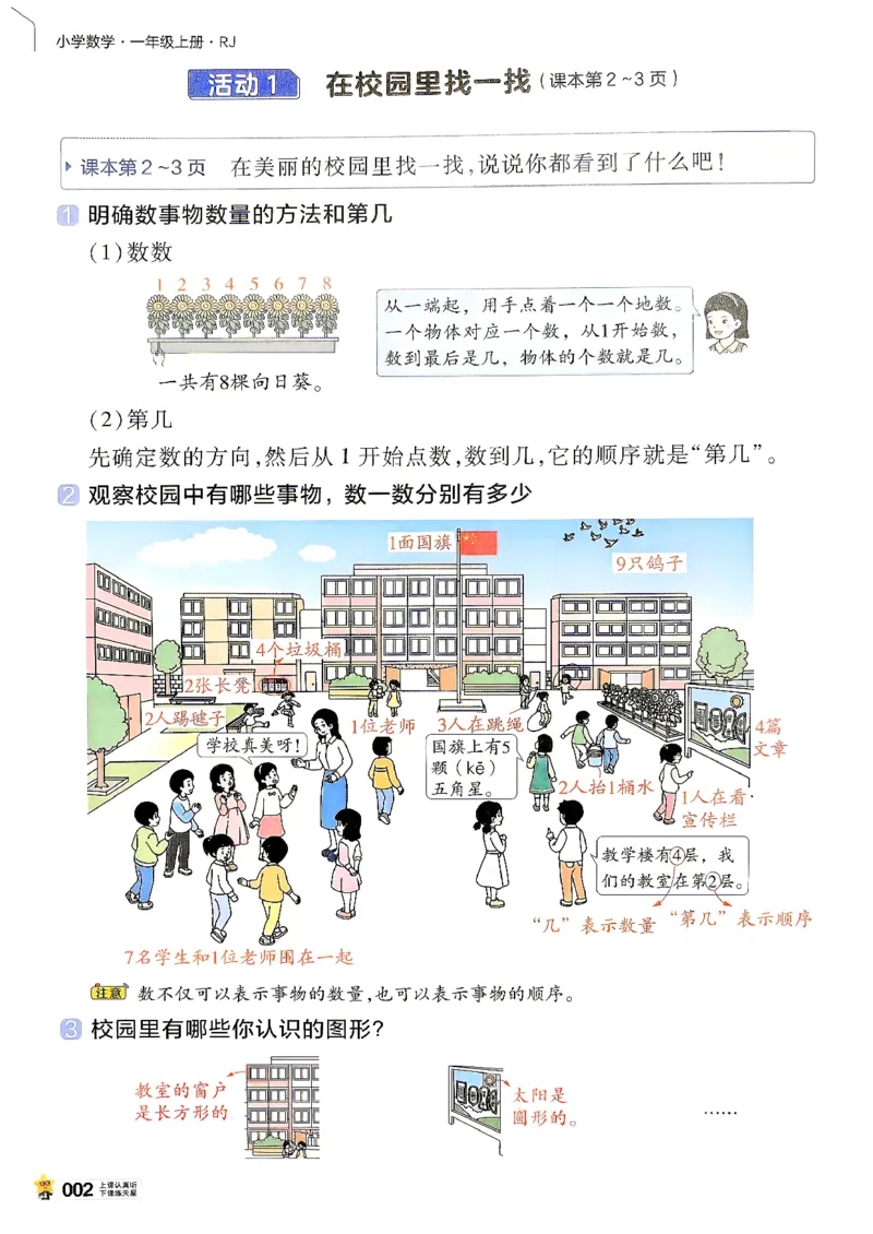 《数学RJ1年级上册《教材帮》《练习帮》_小初高学习资料合集（每天更新）_2026秋《小学教材帮》_26秋数学《教材帮》（人教版）1-6_26秋1上数学《教材帮》《练习帮》（人教版）》第6页预览