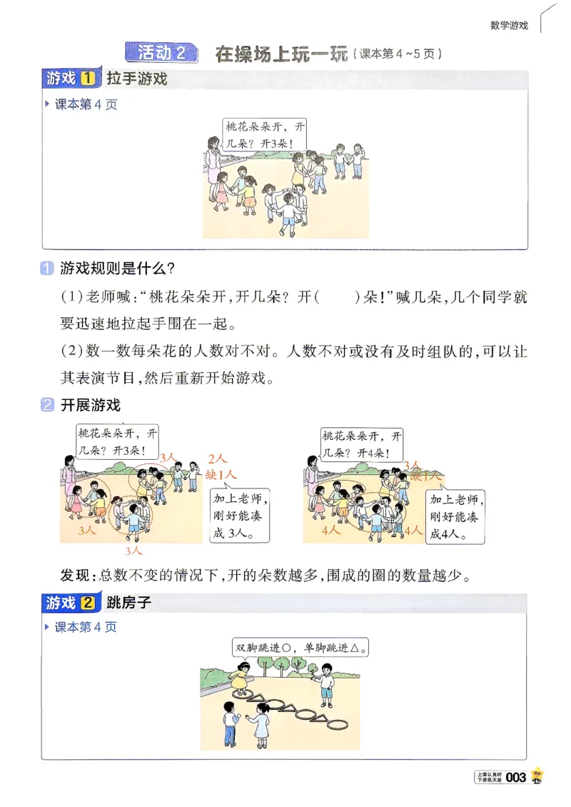 《数学RJ1年级上册《教材帮》《练习帮》_小初高学习资料合集（每天更新）_2026秋《小学教材帮》_26秋数学《教材帮》（人教版）1-6_26秋1上数学《教材帮》《练习帮》（人教版）》第7页预览