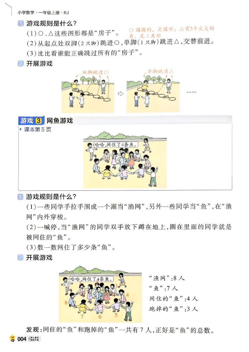《数学RJ1年级上册《教材帮》《练习帮》_小初高学习资料合集（每天更新）_2026秋《小学教材帮》_26秋数学《教材帮》（人教版）1-6_26秋1上数学《教材帮》《练习帮》（人教版）》第8页预览