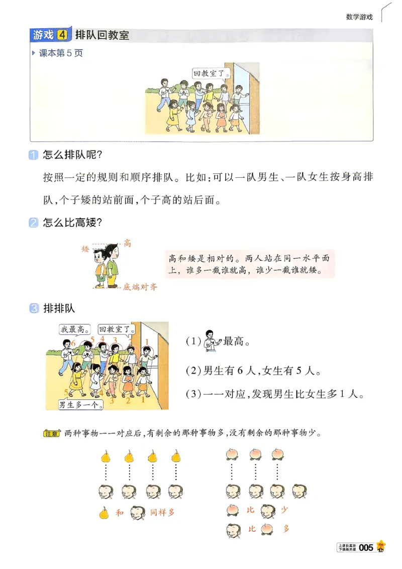 《数学RJ1年级上册《教材帮》《练习帮》_小初高学习资料合集（每天更新）_2026秋《小学教材帮》_26秋数学《教材帮》（人教版）1-6_26秋1上数学《教材帮》《练习帮》（人教版）》第9页预览