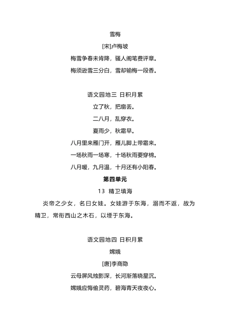 《四（上）语文必背内容汇总.暑假背诵_小学1-6年级全科全套_1-6年级全科上册_四年级_四上语文_四上语文语文重点汇总》第3页预览