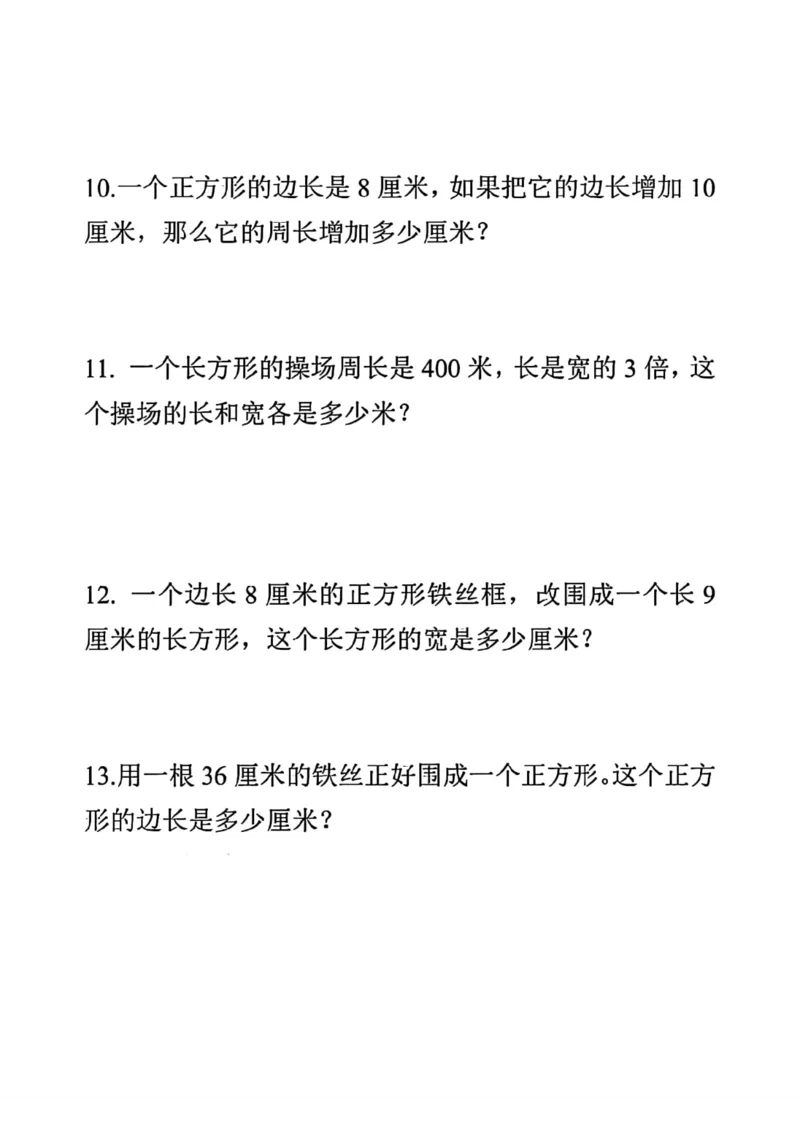 《三年级数学上册长方形和正方形重难点专项练习_小学1-6年级全科全套_1-6年级全科上册_三年级_数学_三年级数学（通用版）》第5页预览