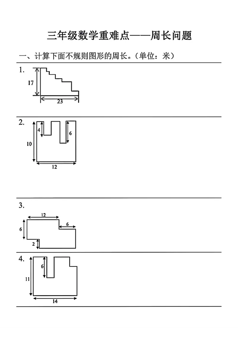 《三年级数学上册长方形和正方形重难点专项练习_小学1-6年级全科全套_1-6年级全科上册_三年级_数学_三年级数学（通用版）》第6页预览