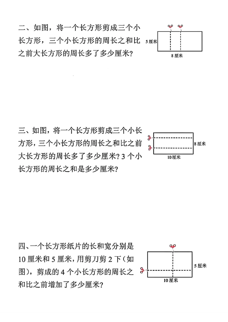 《三年级数学上册长方形和正方形重难点专项练习_小学1-6年级全科全套_1-6年级全科上册_三年级_数学_三年级数学（通用版）》第7页预览