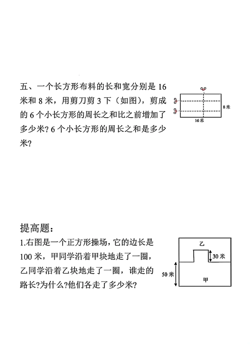 《三年级数学上册长方形和正方形重难点专项练习_小学1-6年级全科全套_1-6年级全科上册_三年级_数学_三年级数学（通用版）》第8页预览