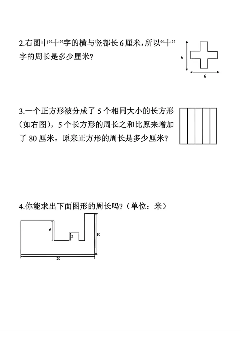 《三年级数学上册长方形和正方形重难点专项练习_小学1-6年级全科全套_1-6年级全科上册_三年级_数学_三年级数学（通用版）》第9页预览