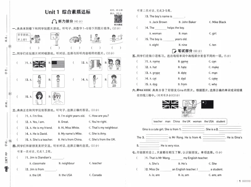 《三年级英语下册人教PEP版26春《典中点》综合素质达标_小初高学习资料合集（每天更新）_2026春英语《小学典中点》人教版+外研版_26春《典中点》英语人教PEP版》第1页预览