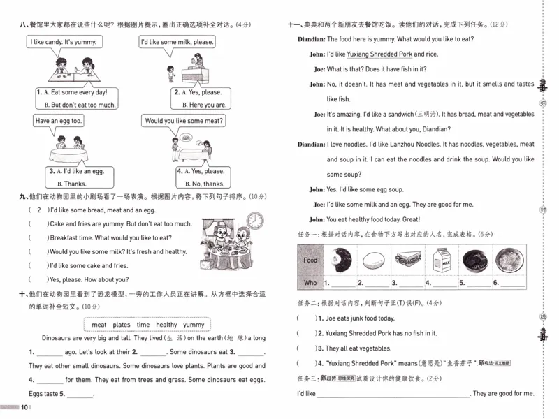 《三年级英语下册人教PEP版26春《典中点》综合素质达标_小初高学习资料合集（每天更新）_2026春英语《小学典中点》人教版+外研版_26春《典中点》英语人教PEP版》第10页预览