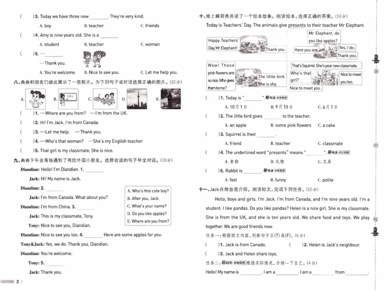 《三年级英语下册人教PEP版26春《典中点》综合素质达标_小初高学习资料合集（每天更新）_2026春英语《小学典中点》人教版+外研版_26春《典中点》英语人教PEP版》第2页预览