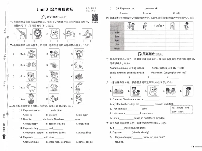 《三年级英语下册人教PEP版26春《典中点》综合素质达标_小初高学习资料合集（每天更新）_2026春英语《小学典中点》人教版+外研版_26春《典中点》英语人教PEP版》第3页预览