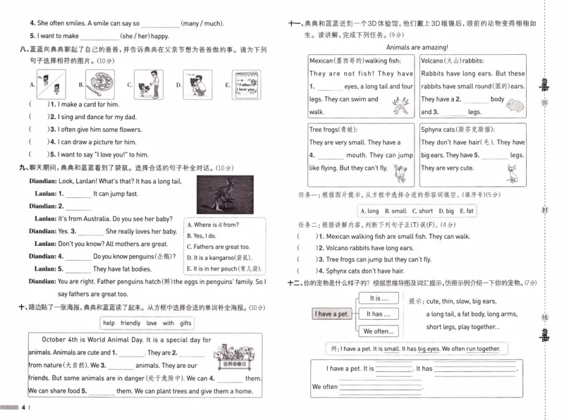 《三年级英语下册人教PEP版26春《典中点》综合素质达标_小初高学习资料合集（每天更新）_2026春英语《小学典中点》人教版+外研版_26春《典中点》英语人教PEP版》第4页预览