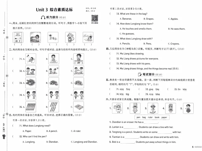 《三年级英语下册人教PEP版26春《典中点》综合素质达标_小初高学习资料合集（每天更新）_2026春英语《小学典中点》人教版+外研版_26春《典中点》英语人教PEP版》第5页预览