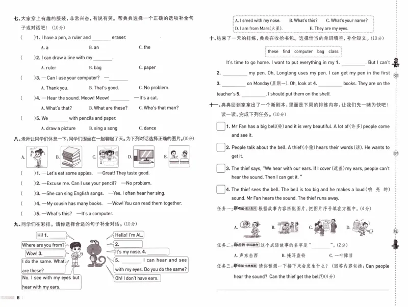 《三年级英语下册人教PEP版26春《典中点》综合素质达标_小初高学习资料合集（每天更新）_2026春英语《小学典中点》人教版+外研版_26春《典中点》英语人教PEP版》第6页预览