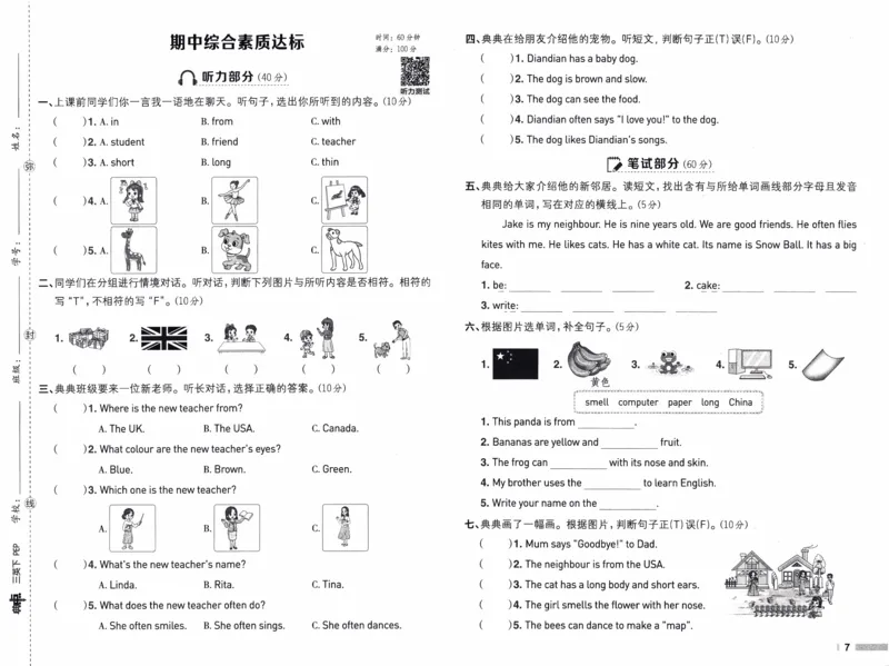《三年级英语下册人教PEP版26春《典中点》综合素质达标_小初高学习资料合集（每天更新）_2026春英语《小学典中点》人教版+外研版_26春《典中点》英语人教PEP版》第7页预览