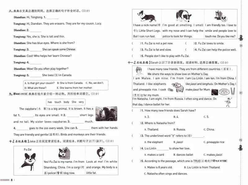 《三年级英语下册人教PEP版26春《典中点》综合素质达标_小初高学习资料合集（每天更新）_2026春英语《小学典中点》人教版+外研版_26春《典中点》英语人教PEP版》第8页预览