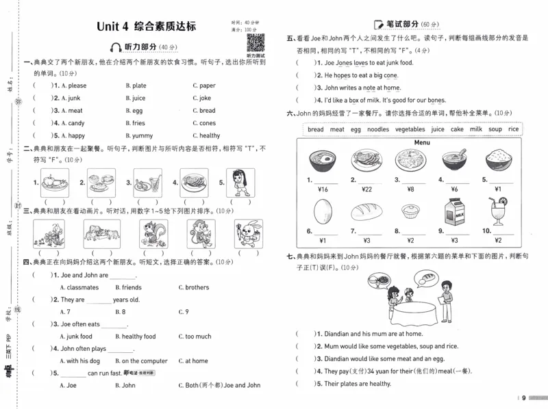 《三年级英语下册人教PEP版26春《典中点》综合素质达标_小初高学习资料合集（每天更新）_2026春英语《小学典中点》人教版+外研版_26春《典中点》英语人教PEP版》第9页预览
