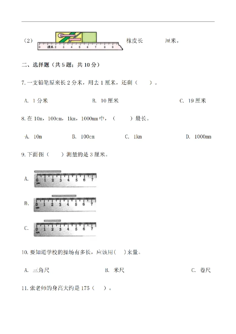 《三（上）数学（人教版）期中提能预测卷_小学1-6年级全科全套_1-6年级全科上册_三年级_数学_三年级数学（人教版）_人教数学三上期中试卷》第2页预览