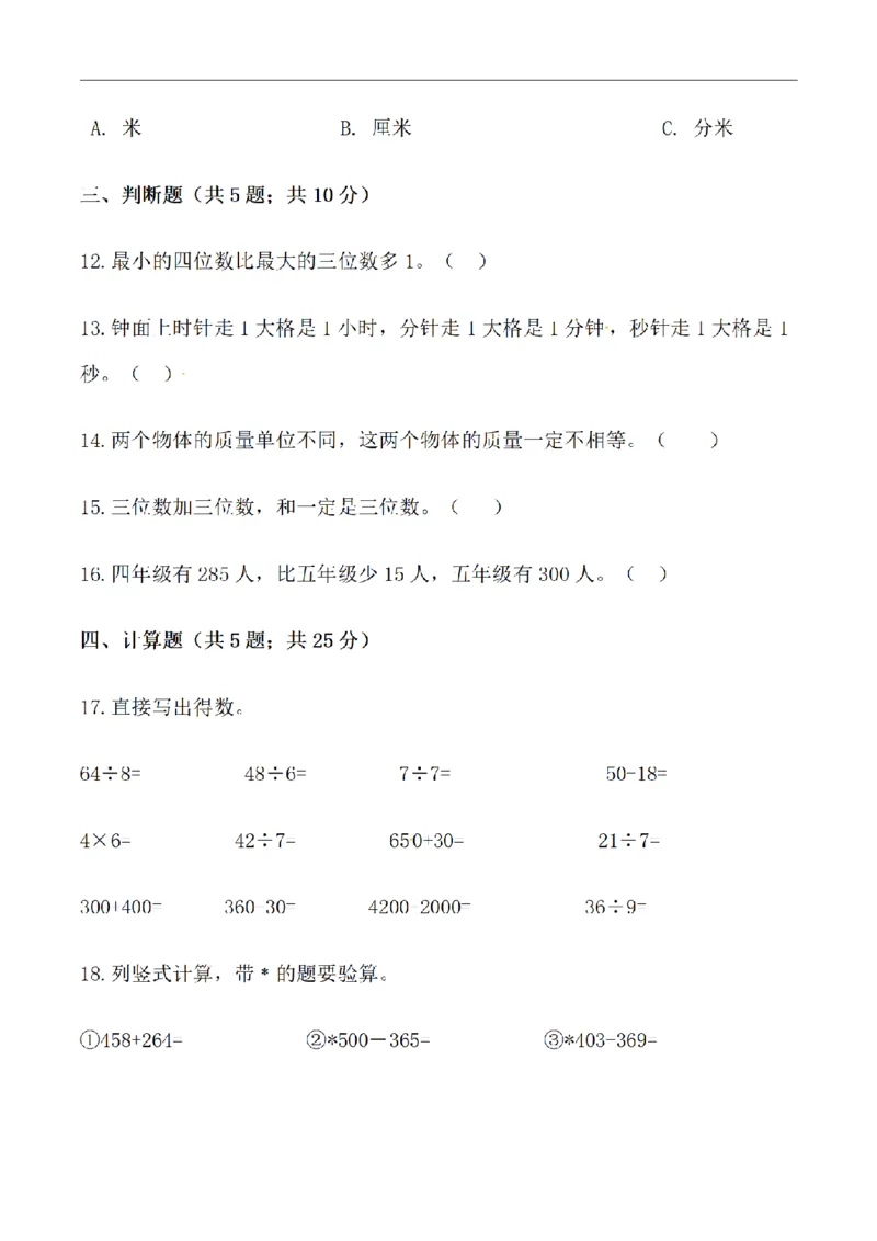 《三（上）数学（人教版）期中提能预测卷_小学1-6年级全科全套_1-6年级全科上册_三年级_数学_三年级数学（人教版）_人教数学三上期中试卷》第3页预览