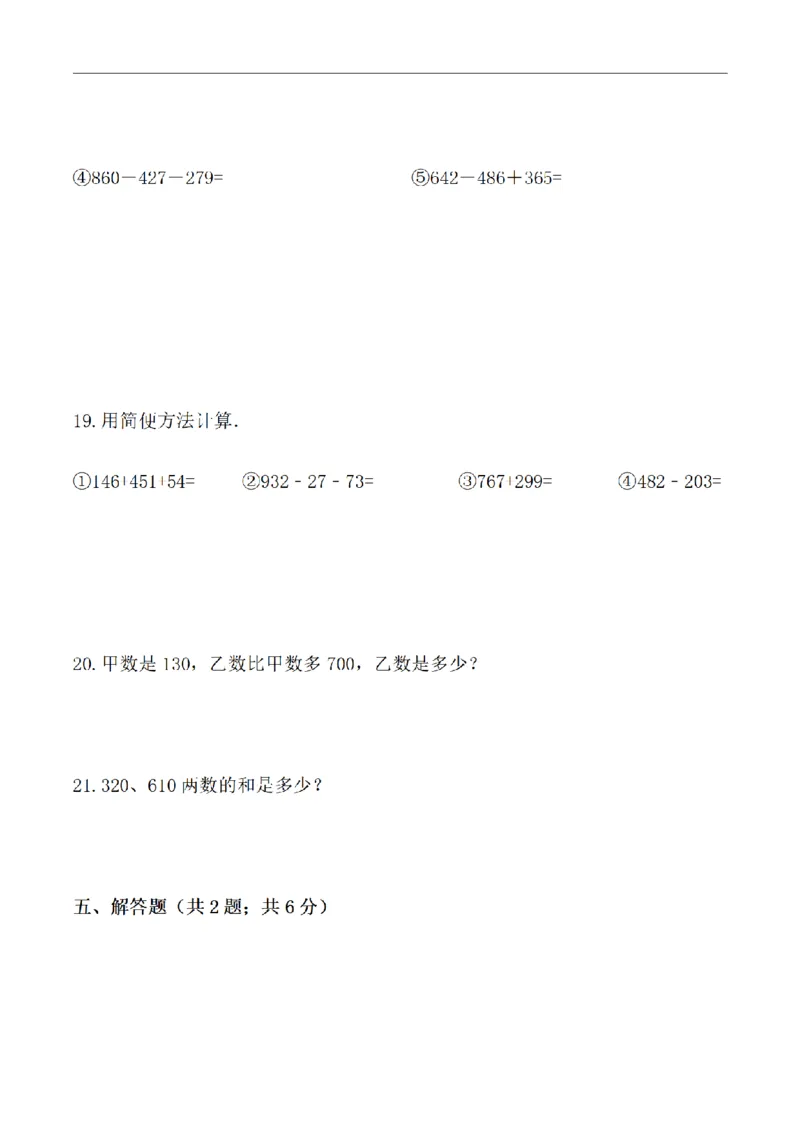 《三（上）数学（人教版）期中提能预测卷_小学1-6年级全科全套_1-6年级全科上册_三年级_数学_三年级数学（人教版）_人教数学三上期中试卷》第4页预览