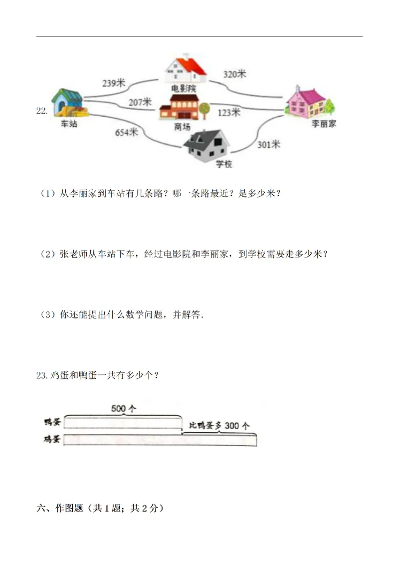 《三（上）数学（人教版）期中提能预测卷_小学1-6年级全科全套_1-6年级全科上册_三年级_数学_三年级数学（人教版）_人教数学三上期中试卷》第5页预览