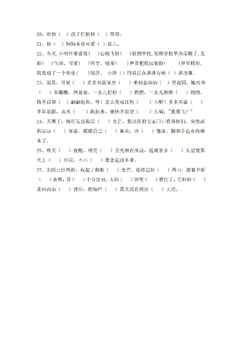 《三年级上册语文试题-“的地得”的用法及练习（含答案）部编版_小学1-6年级全科全套_1-6年级全科上册_三年级_语文_三（上）语文各类专项练习》第2页预览