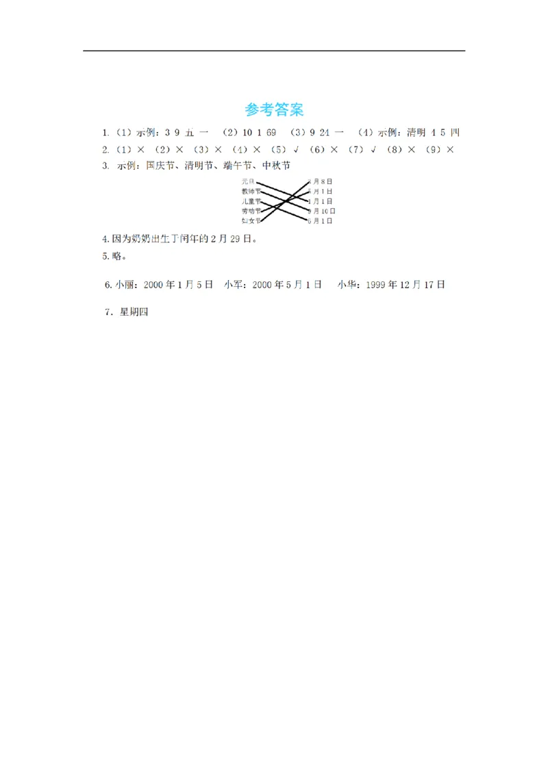 《三（上）数学（北师大版）课时练-7年、月、日_小学1-6年级全科全套_1-6年级全科上册_三年级_数学_三年级数学（北师大版）_北师大数学三上课时练习》第3页预览