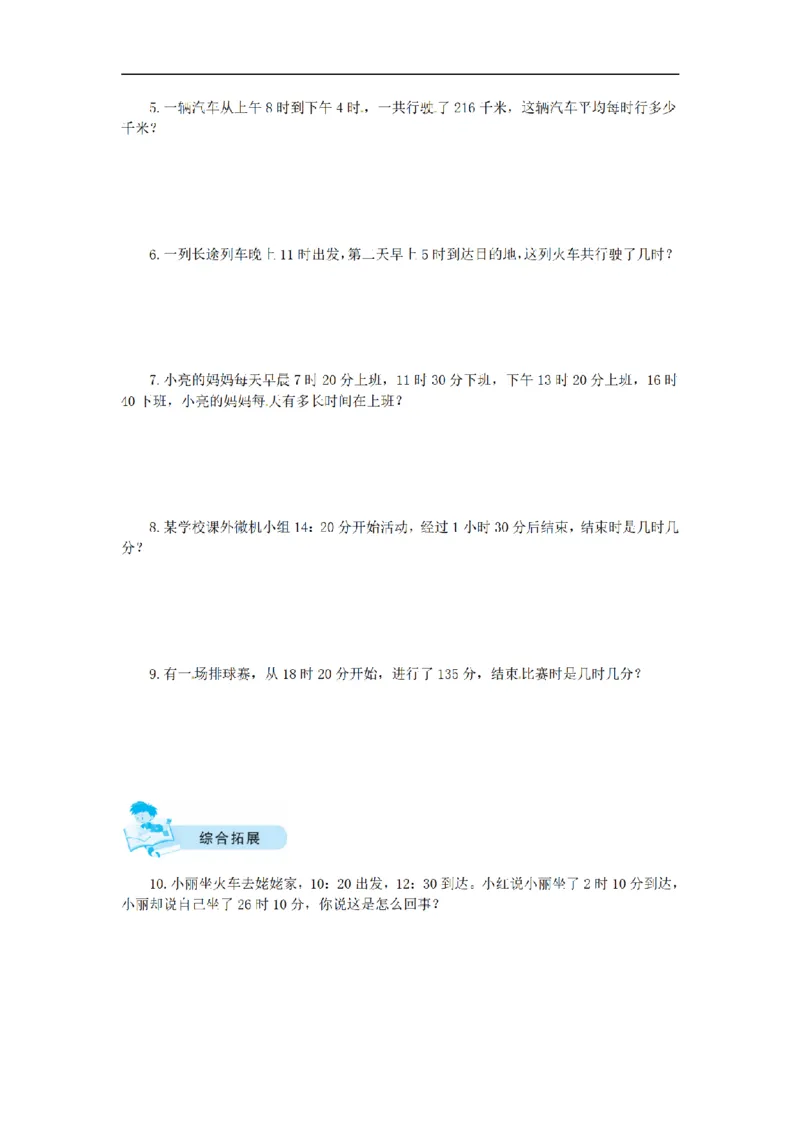 《三（上）数学（北师大版）课时练-7年、月、日_小学1-6年级全科全套_1-6年级全科上册_三年级_数学_三年级数学（北师大版）_北师大数学三上课时练习》第5页预览