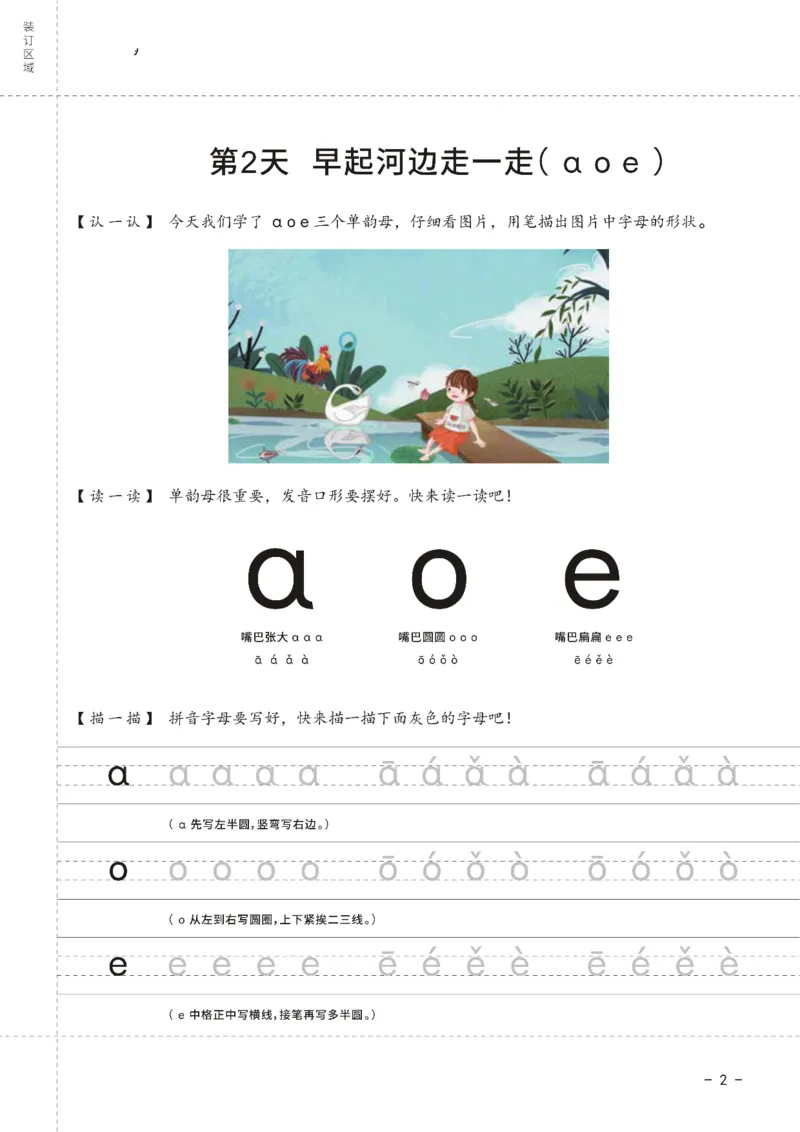 《幼小衔接拼音王国21天拼音打卡_小学1-6年级全科全套_1-6年级全科上册_一年级_幼小衔接暑假作业_幼小衔接语文_幼小衔接拼音篇》第3页预览