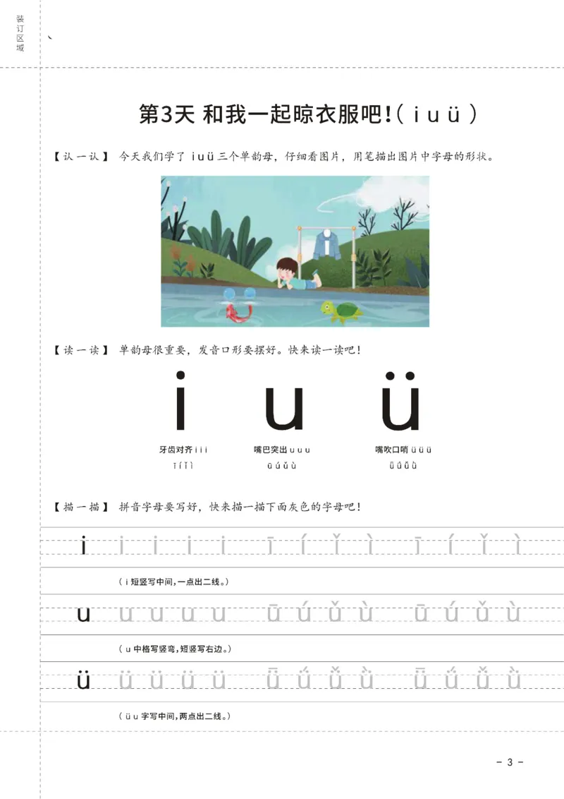 《幼小衔接拼音王国21天拼音打卡_小学1-6年级全科全套_1-6年级全科上册_一年级_幼小衔接暑假作业_幼小衔接语文_幼小衔接拼音篇》第4页预览