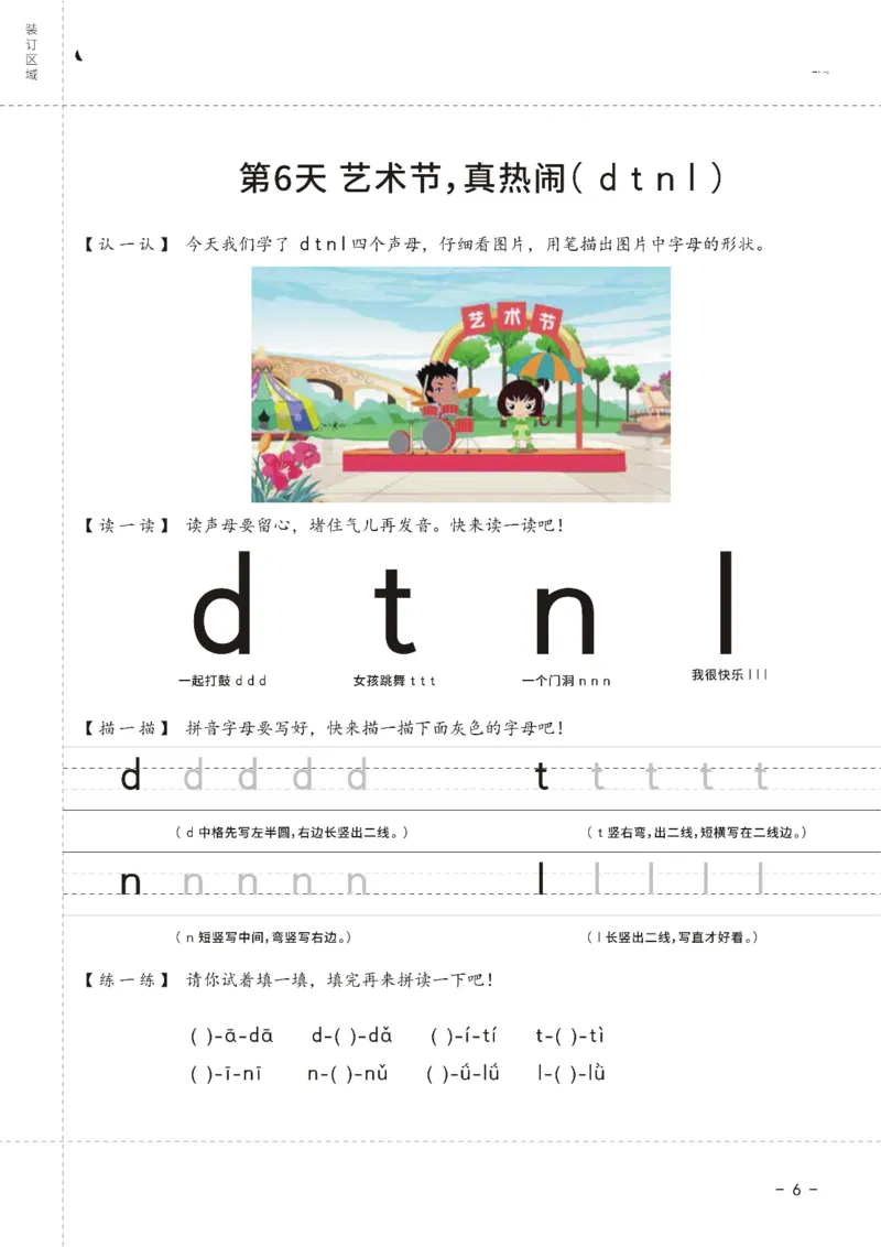 《幼小衔接拼音王国21天拼音打卡_小学1-6年级全科全套_1-6年级全科上册_一年级_幼小衔接暑假作业_幼小衔接语文_幼小衔接拼音篇》第7页预览