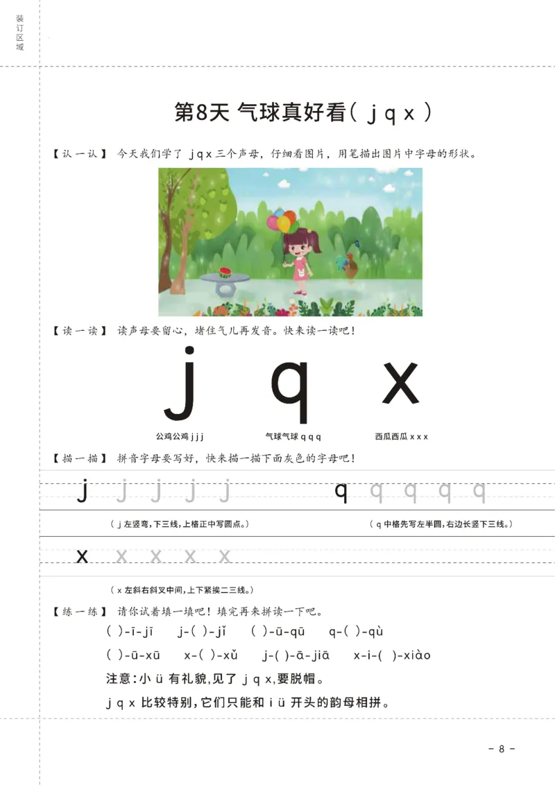 《幼小衔接拼音王国21天拼音打卡_小学1-6年级全科全套_1-6年级全科上册_一年级_幼小衔接暑假作业_幼小衔接语文_幼小衔接拼音篇》第9页预览