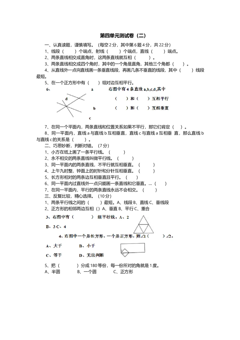 《四（上）青岛版数学第四单元测试卷.2_小学1-6年级全科全套_1-6年级全科上册_四年级_四上数学_四上数学青岛版数学单元期末期中检测卷》第1页预览