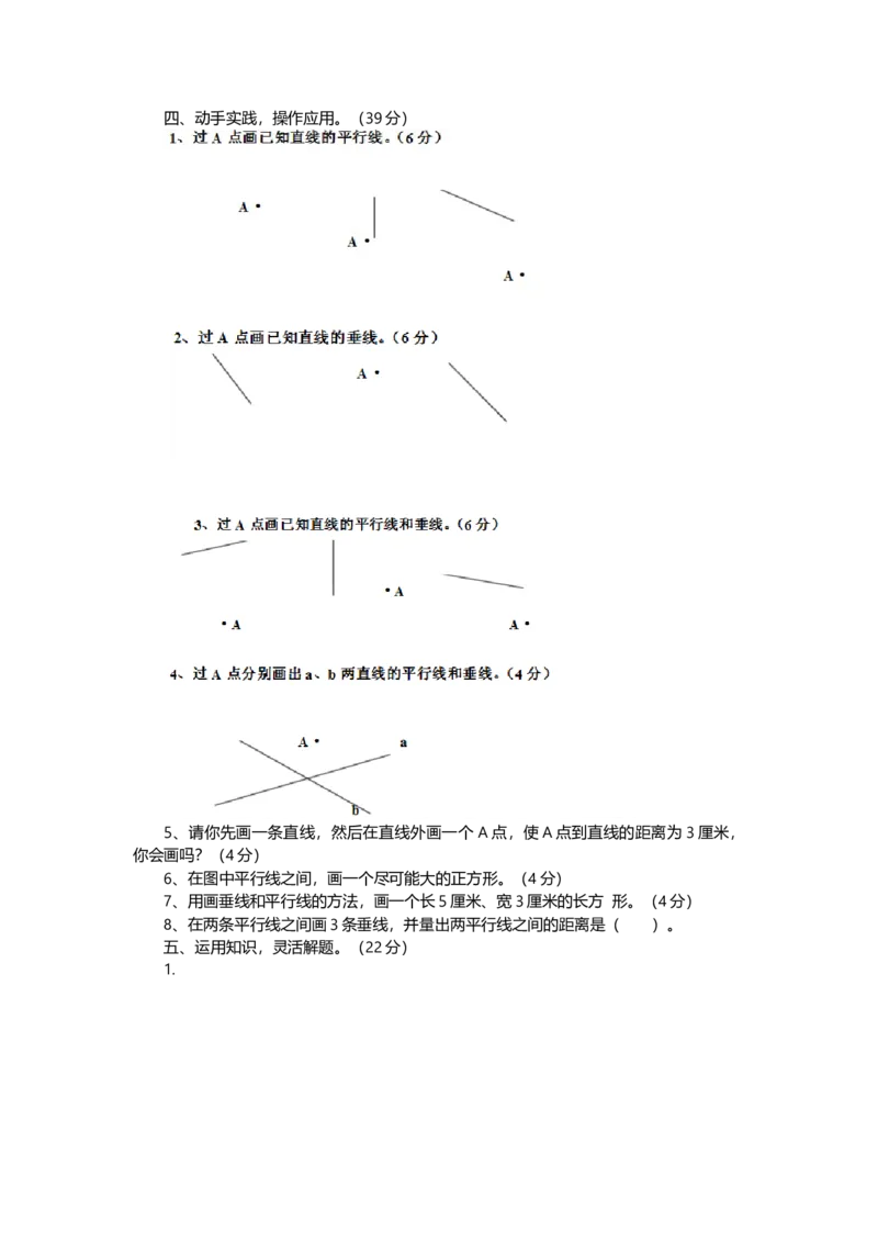《四（上）青岛版数学第四单元测试卷.2_小学1-6年级全科全套_1-6年级全科上册_四年级_四上数学_四上数学青岛版数学单元期末期中检测卷》第2页预览