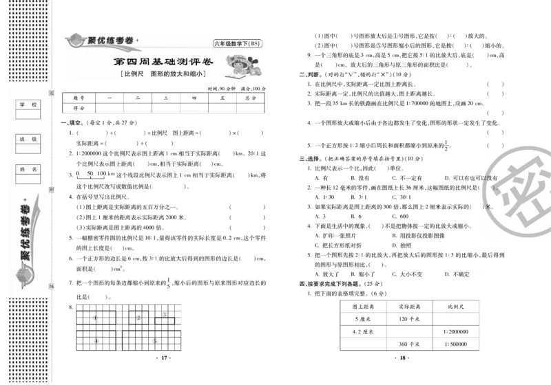 《《聚优练考卷》数学六年级下册BS_小学1-6年级全科全套_1-6年级全科下册_六年级_数学_数学六下北师版》第10页预览