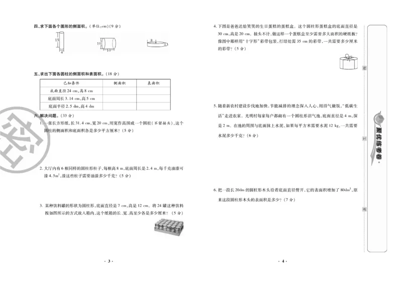 《《聚优练考卷》数学六年级下册BS_小学1-6年级全科全套_1-6年级全科下册_六年级_数学_数学六下北师版》第3页预览