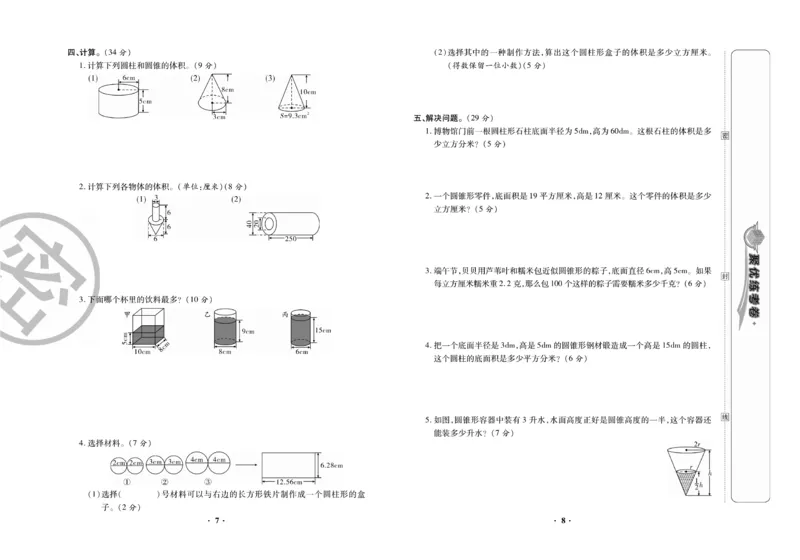 《《聚优练考卷》数学六年级下册BS_小学1-6年级全科全套_1-6年级全科下册_六年级_数学_数学六下北师版》第5页预览