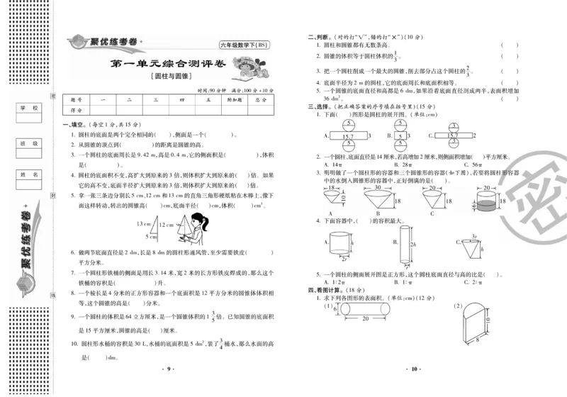 《《聚优练考卷》数学六年级下册BS_小学1-6年级全科全套_1-6年级全科下册_六年级_数学_数学六下北师版》第6页预览