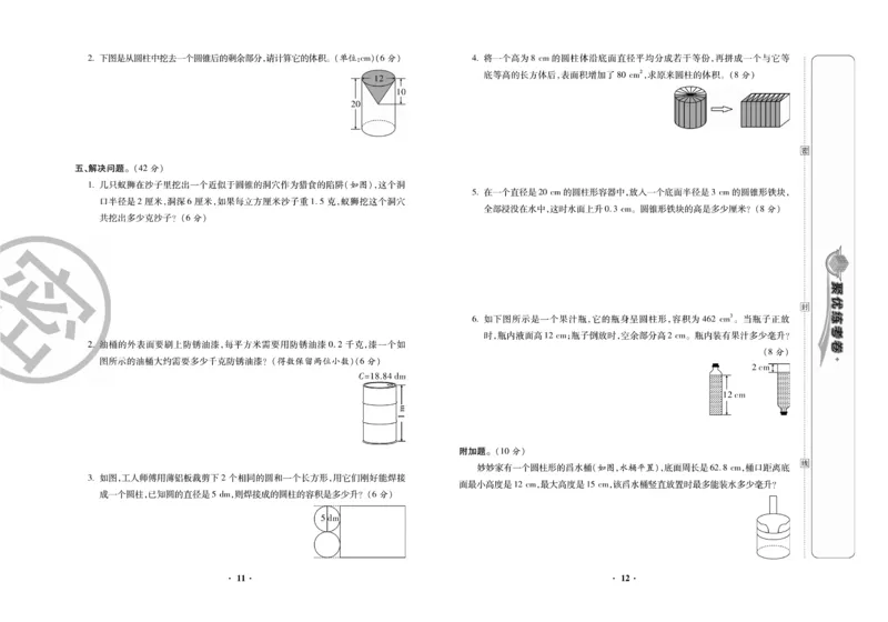 《《聚优练考卷》数学六年级下册BS_小学1-6年级全科全套_1-6年级全科下册_六年级_数学_数学六下北师版》第7页预览
