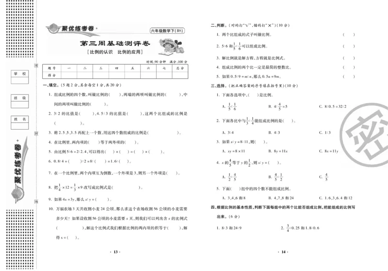 《《聚优练考卷》数学六年级下册BS_小学1-6年级全科全套_1-6年级全科下册_六年级_数学_数学六下北师版》第8页预览