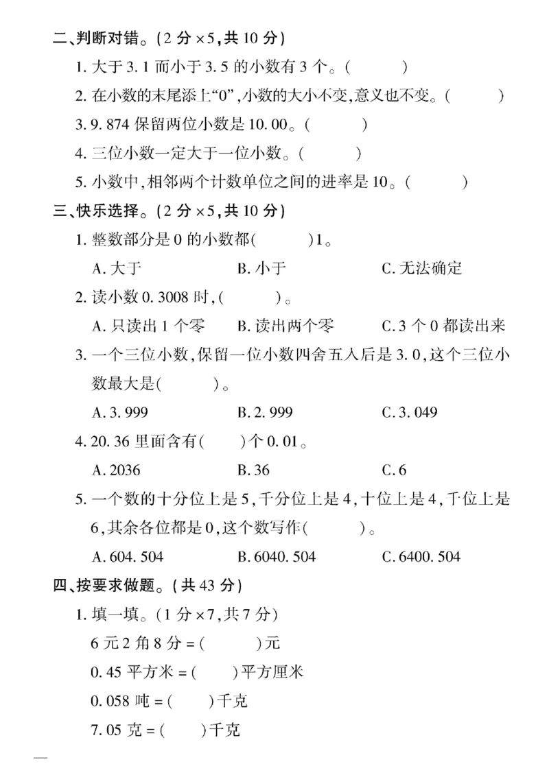 《四年级下数学冀教版黄冈密卷5—9单元和期末专项_小学1-6年级全科全套_1-6年级全科下册_四年级_四年级下数学_数学四下冀教版》第10页预览