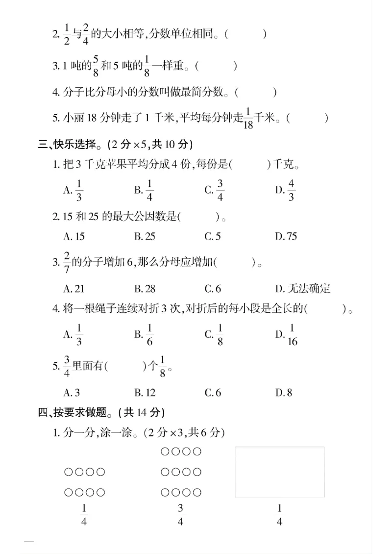 《四年级下数学冀教版黄冈密卷5—9单元和期末专项_小学1-6年级全科全套_1-6年级全科下册_四年级_四年级下数学_数学四下冀教版》第2页预览