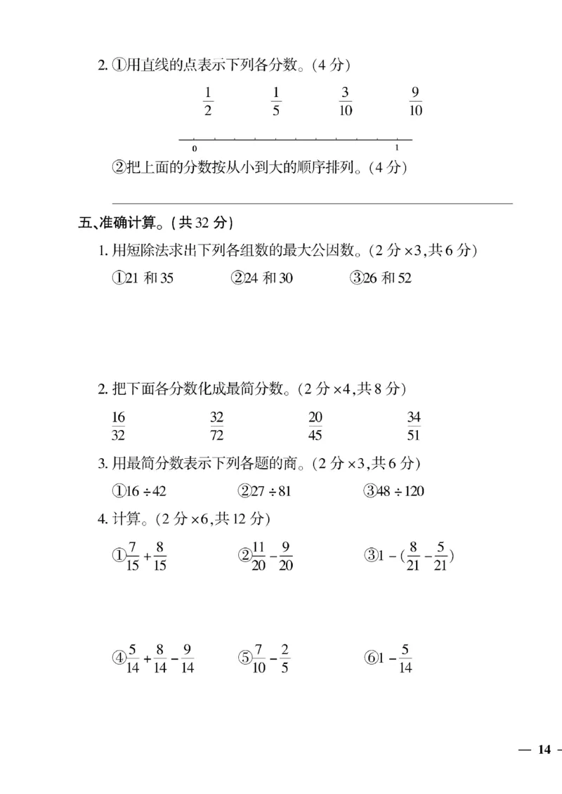 《四年级下数学冀教版黄冈密卷5—9单元和期末专项_小学1-6年级全科全套_1-6年级全科下册_四年级_四年级下数学_数学四下冀教版》第3页预览